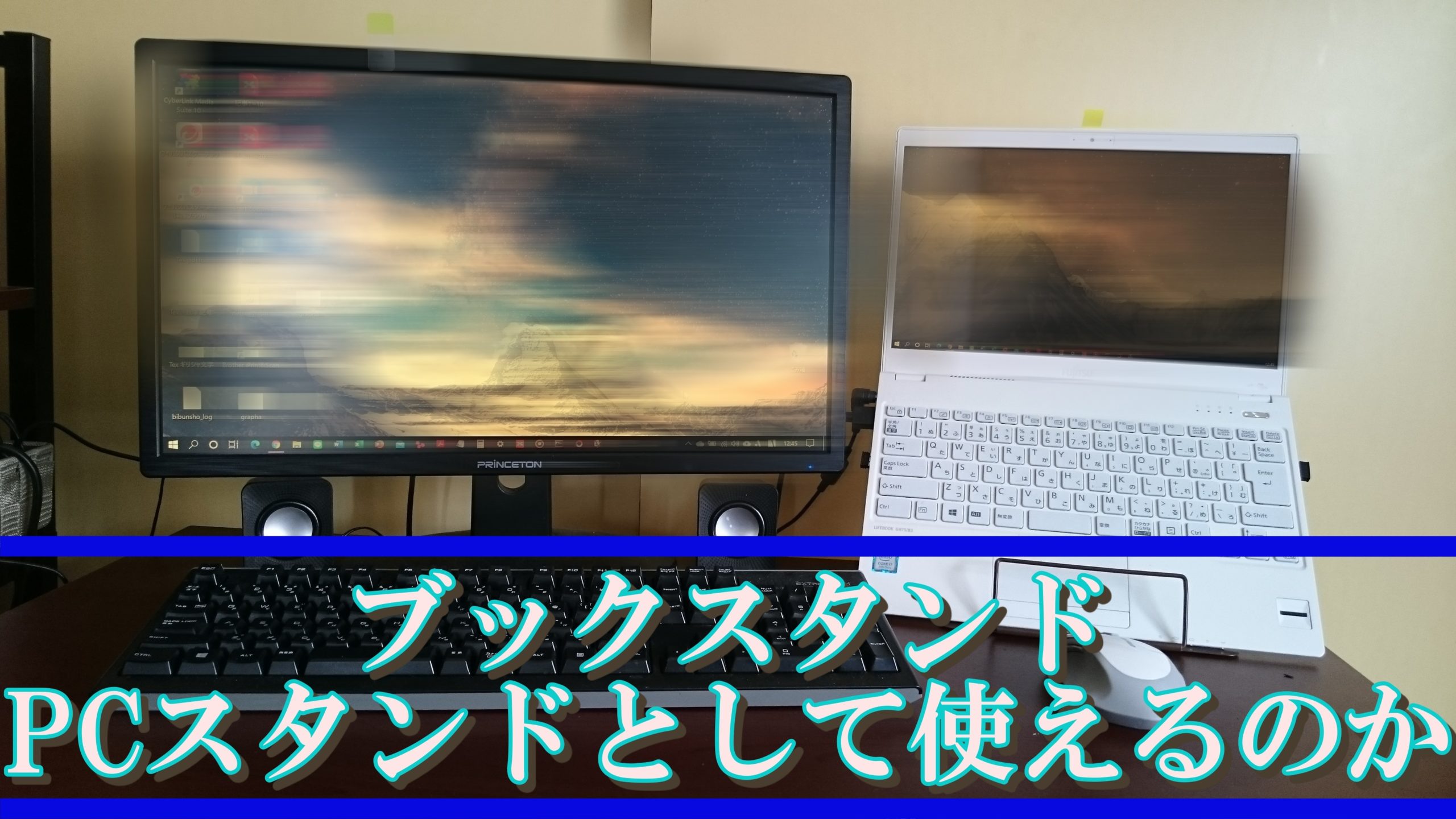 机上 ダイソーのブックスタンドをpcスタンドとして使えるか 理系の書斎