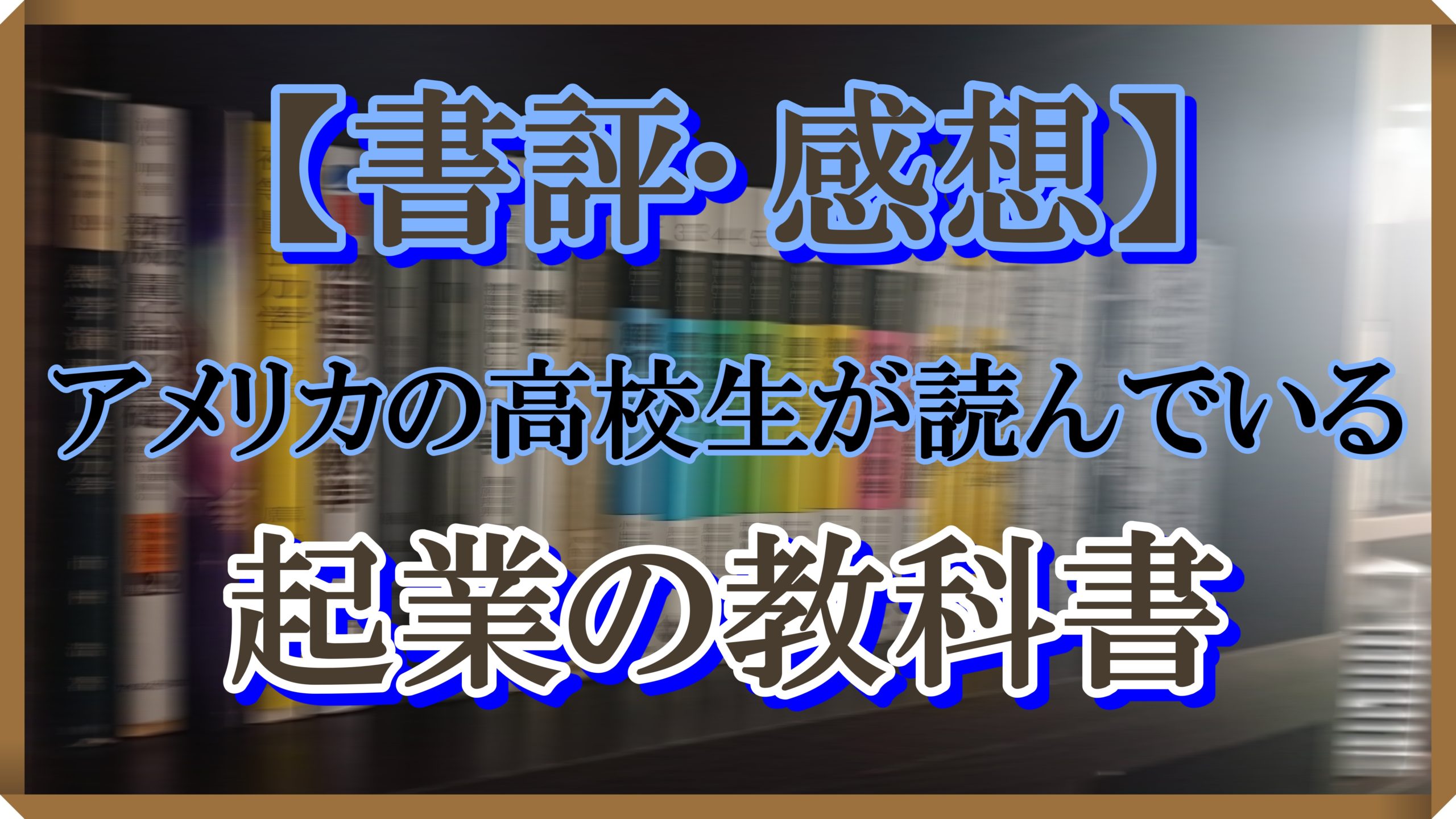 高校生 の ため の 経済 学 入門 感想 Moonxe 高校生 の ため の 経済 学 入門 感想 Moonxe